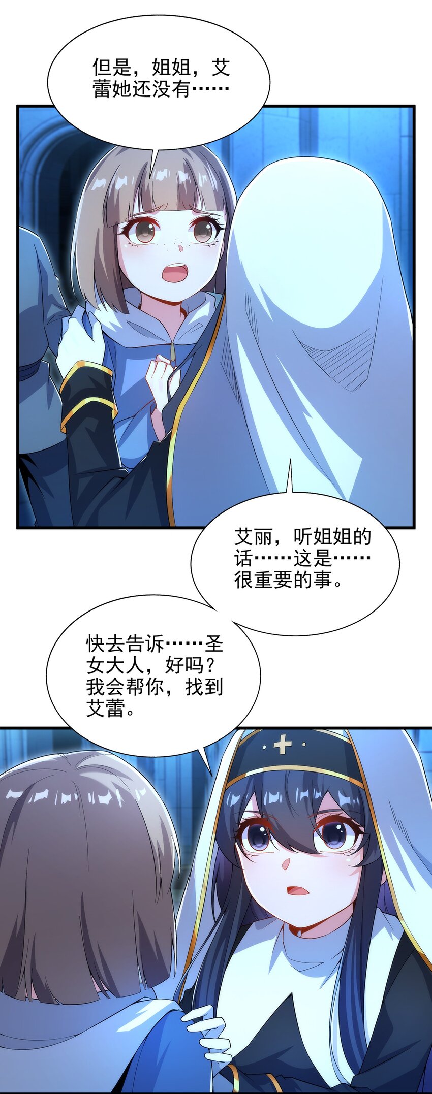 来自深渊的我今天也要拯救人类漫画免费下拉式漫画漫画,第90话 唯一的朋友1图