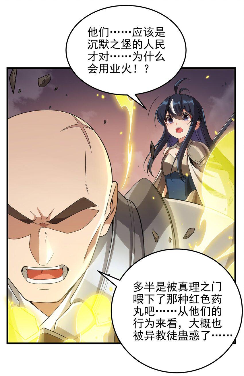来自深渊的我今天也要拯救人类18漫画,第120话 沉默之堡2图
