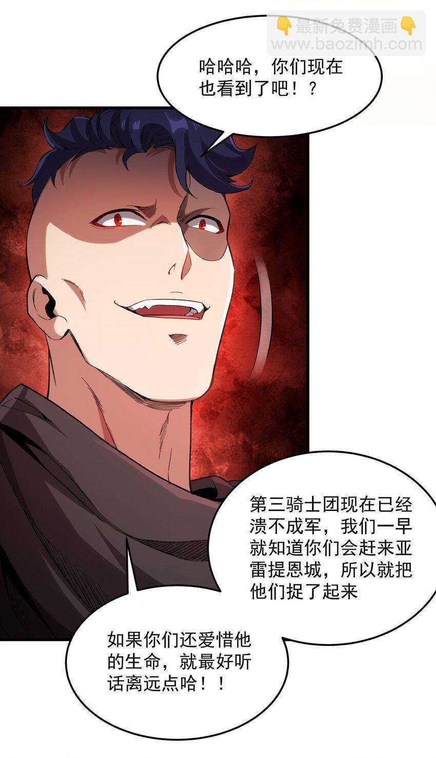 来自深渊的我今天也要拯救人类18漫画,第123话 骑士之魂2图
