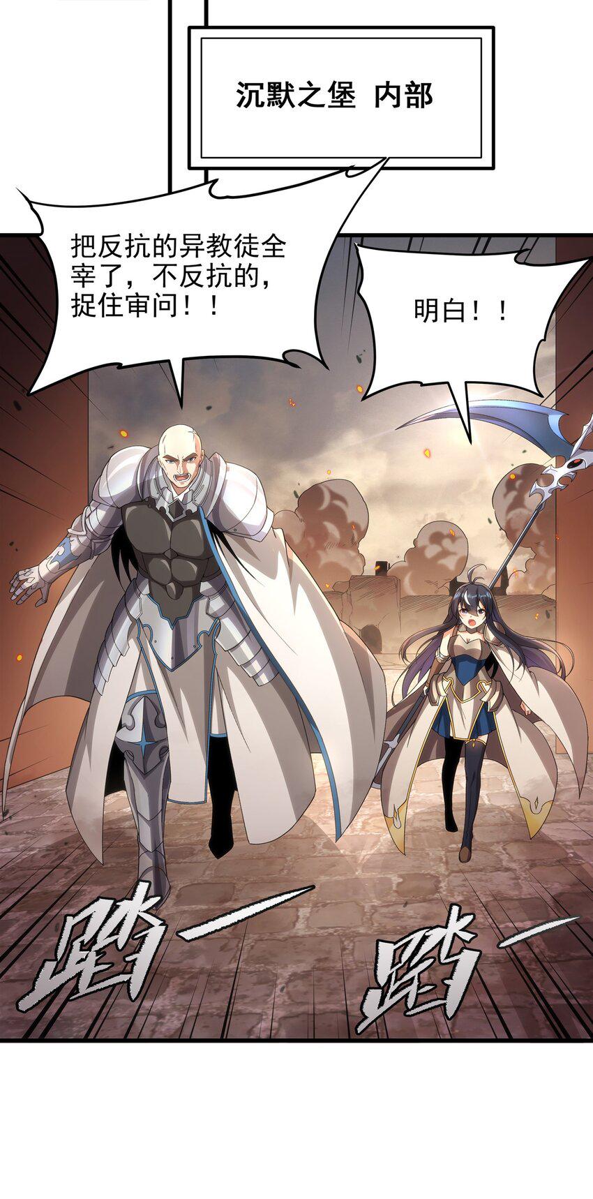 来自深渊的我今天也要拯救人类18漫画,第120话 沉默之堡1图