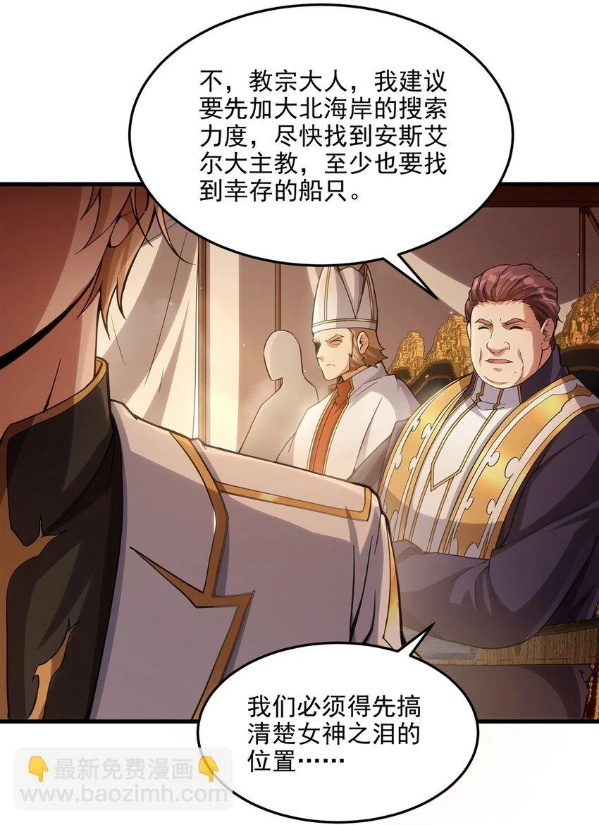 来自深渊的我今天也要拯救人类18漫画,第117话 温柔陷阱2图