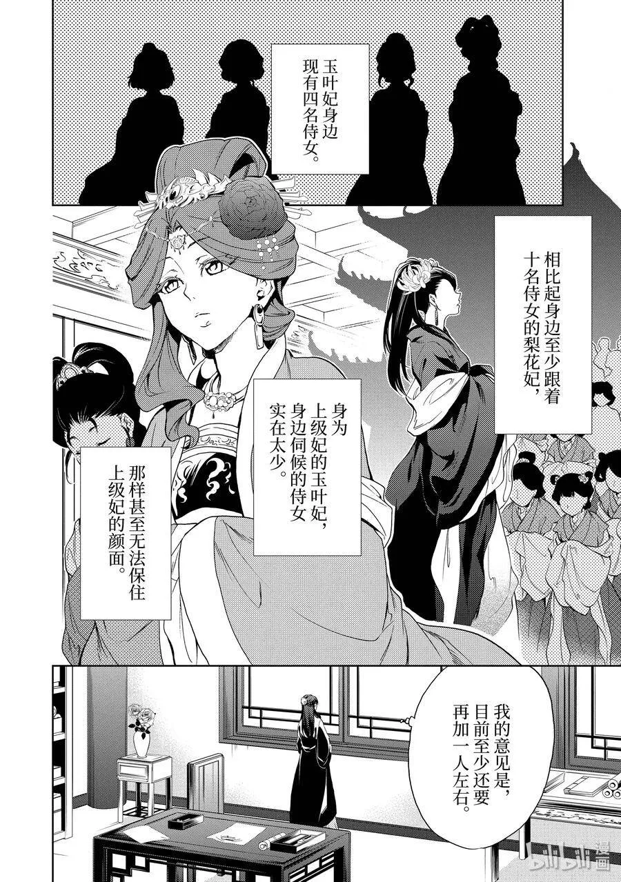 药屋少女的呢喃解说漫画,2 科学狂人1图