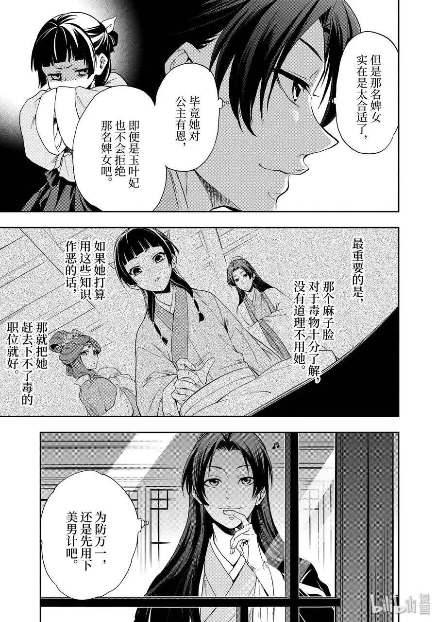 药屋少女的呢喃解说漫画,2 科学狂人2图