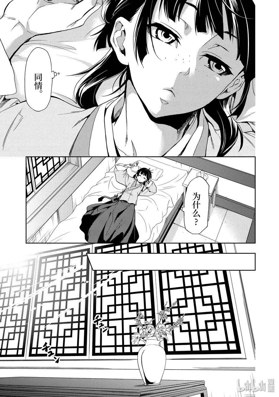 药屋少女的呢喃音乐漫画,2 科学狂人2图