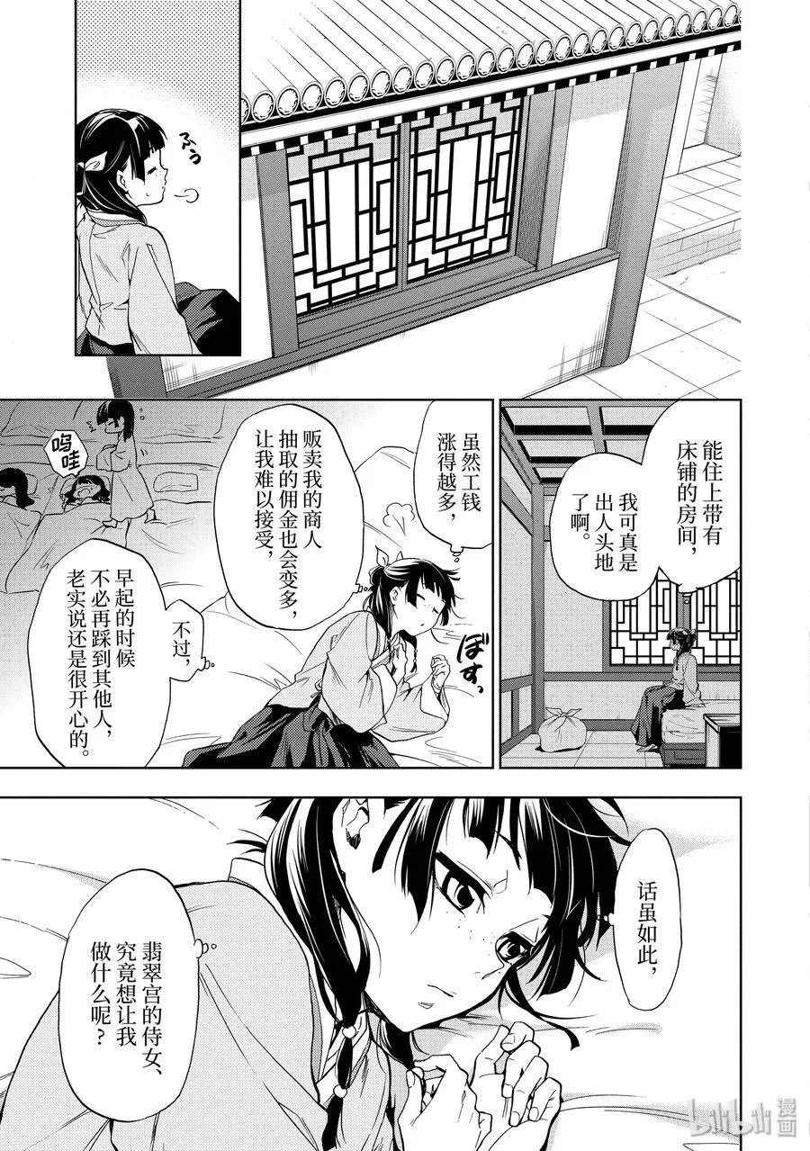 药屋少女的呢喃解说漫画,2 科学狂人2图