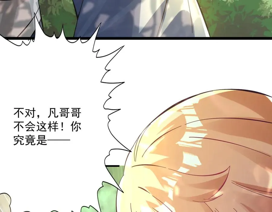 我有亿万年修为漫画,你是凡哥哥，对吧？2图
