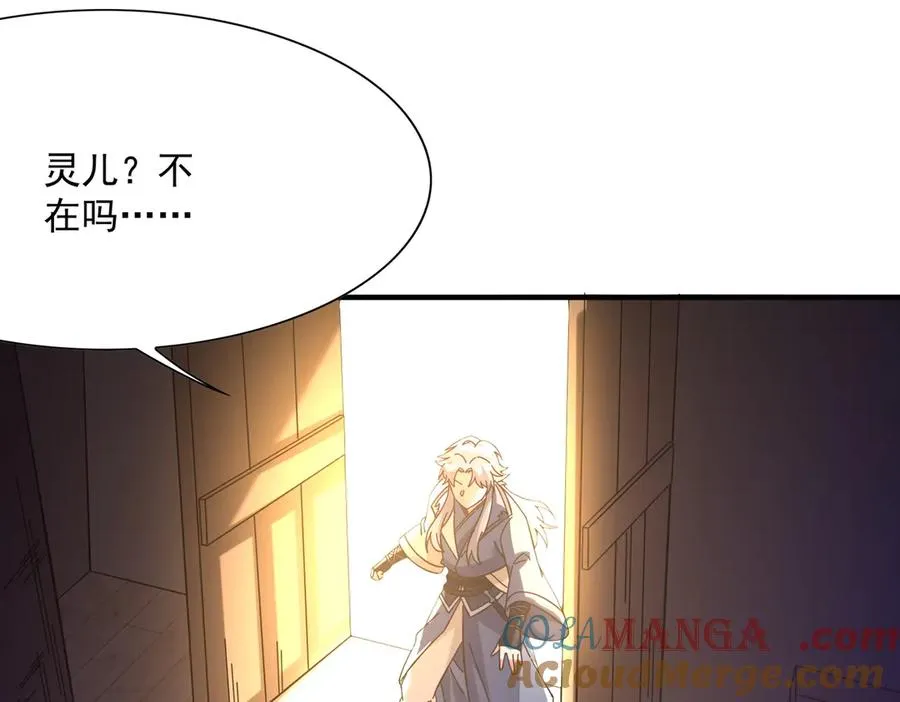 我有亿万年修为漫画,你是凡哥哥，对吧？1图
