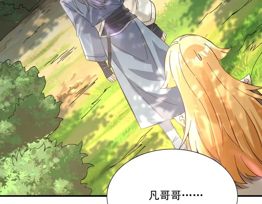 我有亿万年修为漫画,你是凡哥哥，对吧？2图
