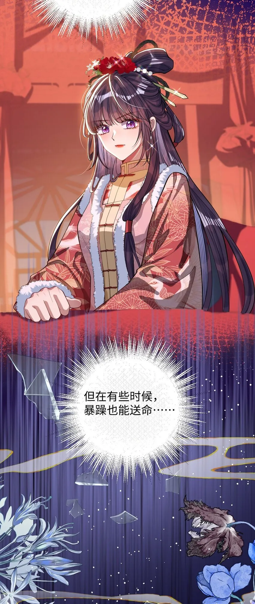 娇养了个疯批美人儿漫画,011 我所欲也1图