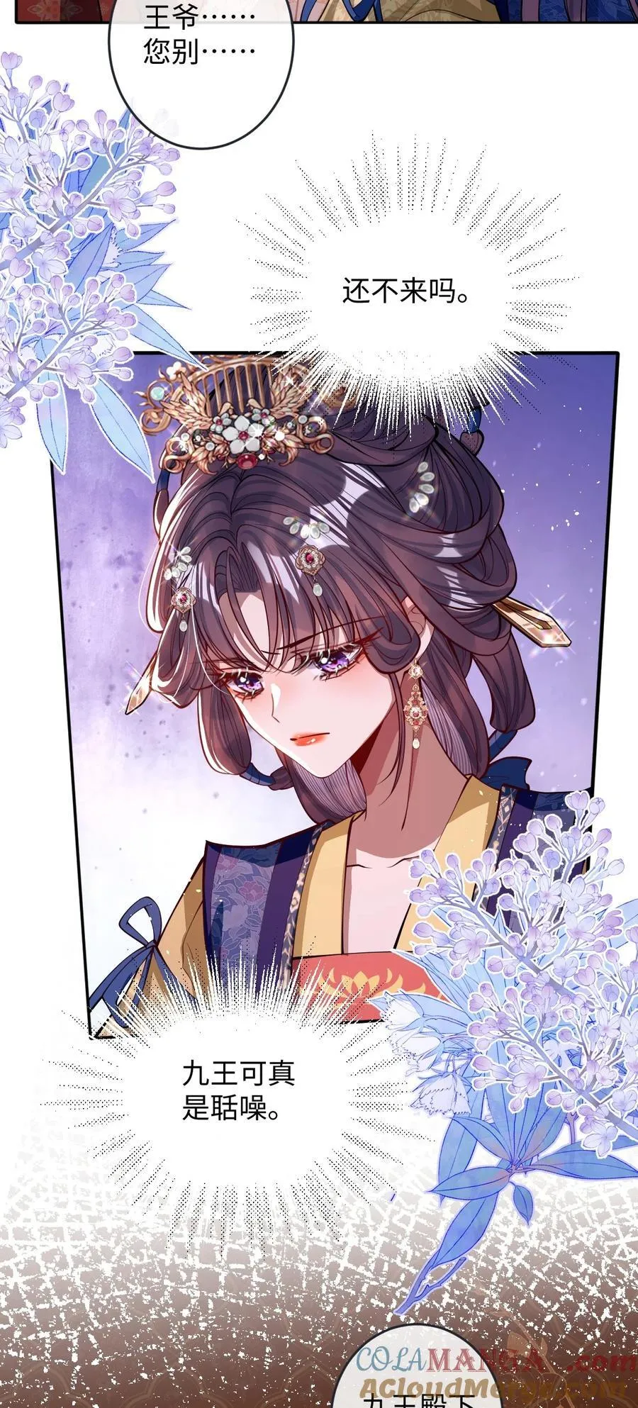 娇养了个疯批美人儿漫画,016 愚不可及1图
