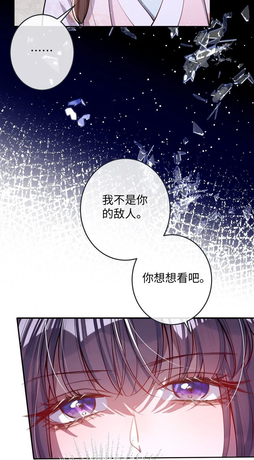 娇养了个疯批美人儿漫画,014 你会走向哪里？2图