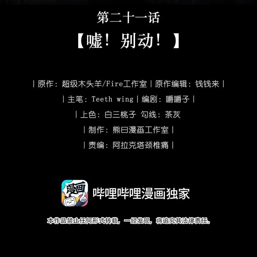 娇养了个疯批美人儿漫画,021 嘘！别动2图