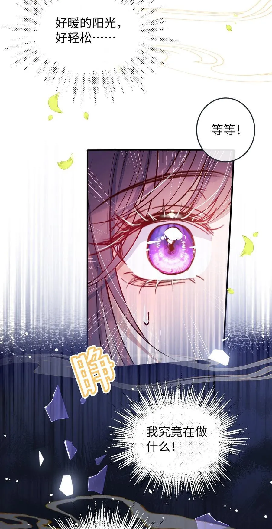 娇养了个疯批美人儿漫画,022 沉沦1图