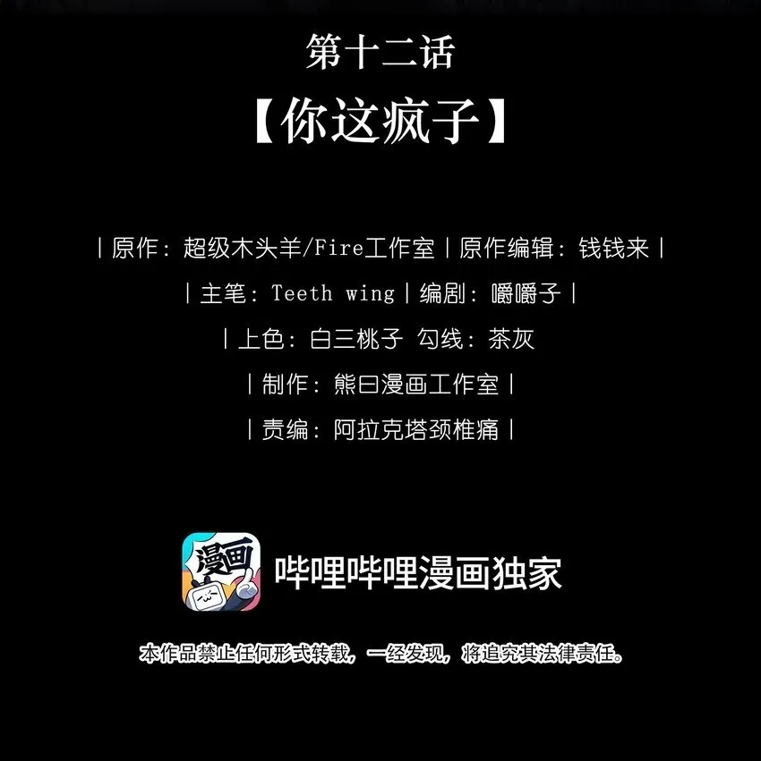 娇养了个疯批美人儿漫画,012 你这疯子2图