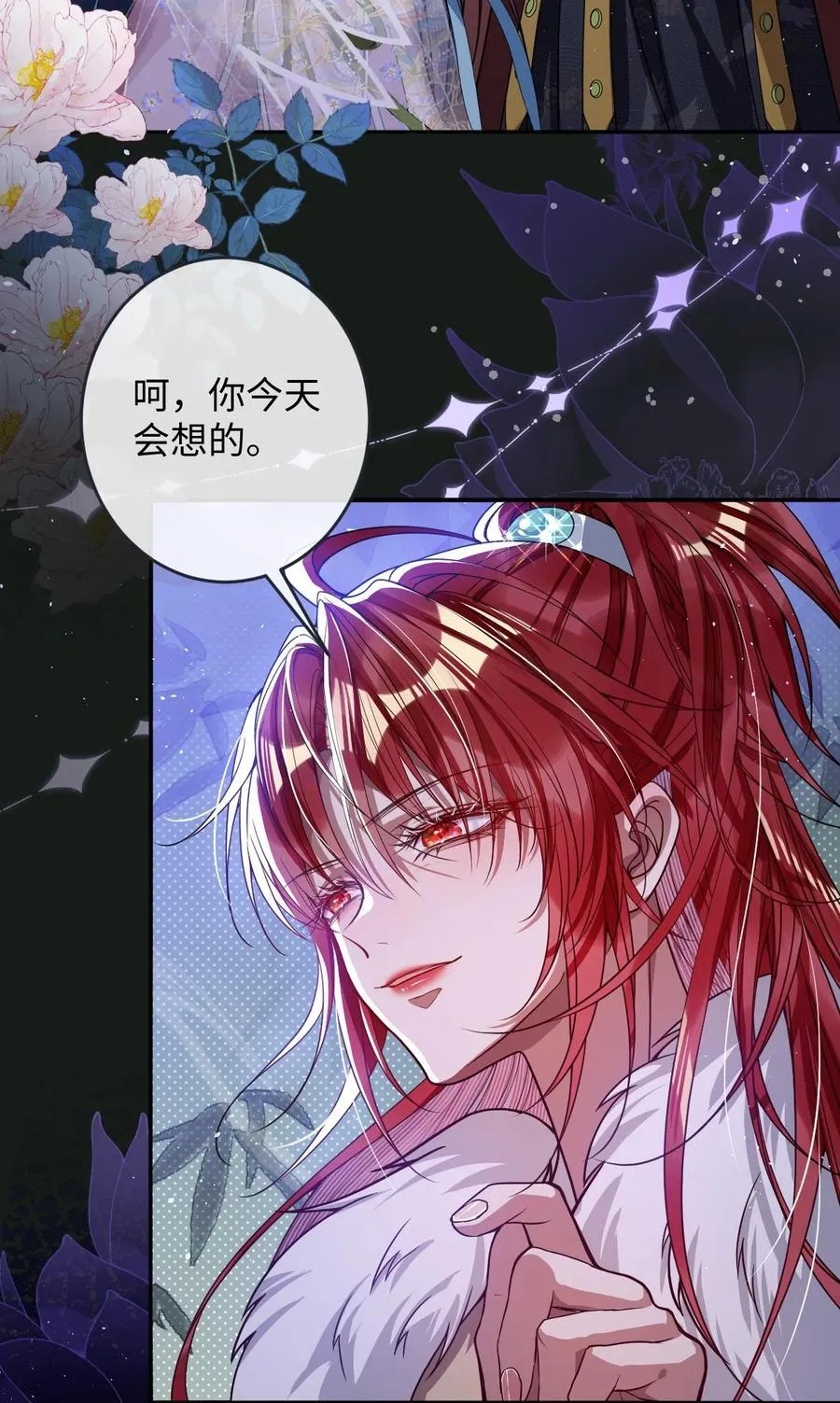 娇养了个疯批美人儿漫画,019 野鸳鸯2图