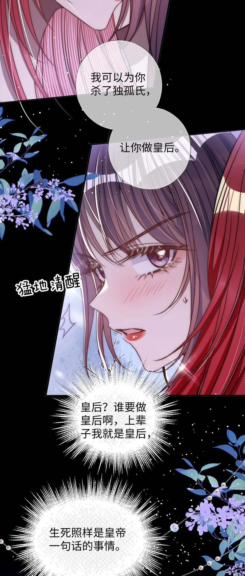 娇养了个疯批美人儿漫画,013 真是可笑极了1图