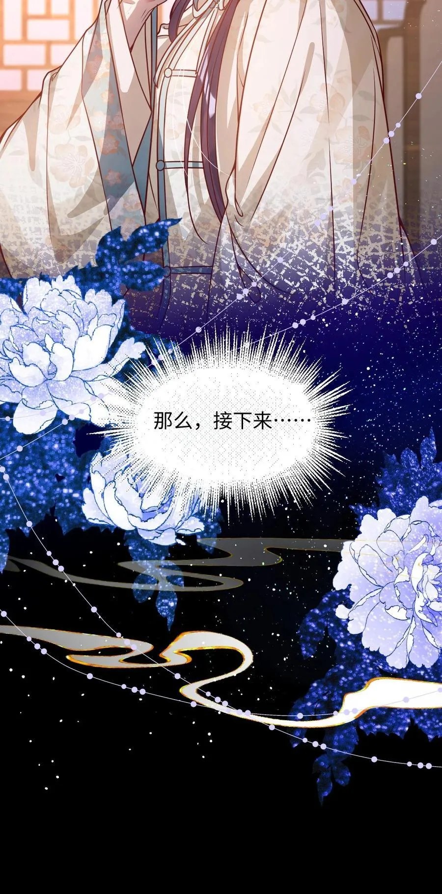 娇养了个疯批美人儿漫画,015 你还不出手吗2图