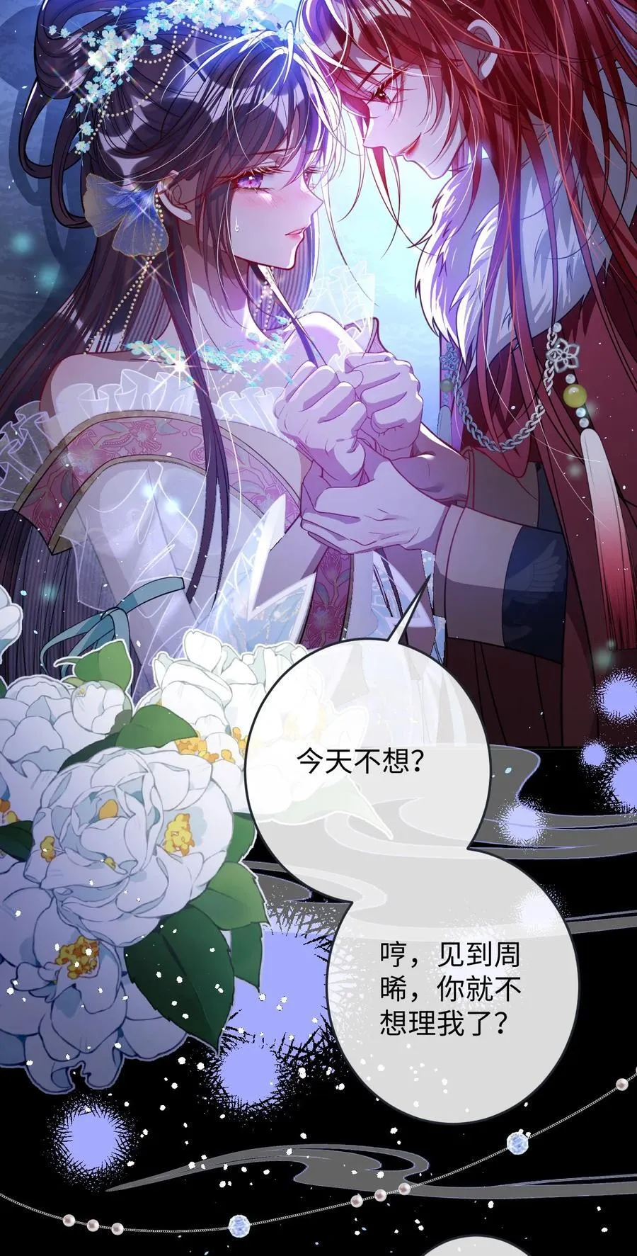 娇养了个疯批美人儿漫画,019 野鸳鸯2图