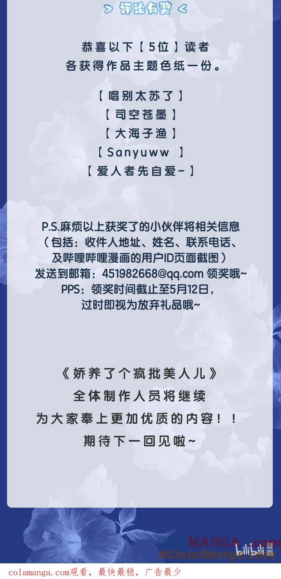 娇养了个疯批美人儿漫画,开奖公告 第2卷付费活动获奖名单公布ヾ(@^▽^@)ノ1图