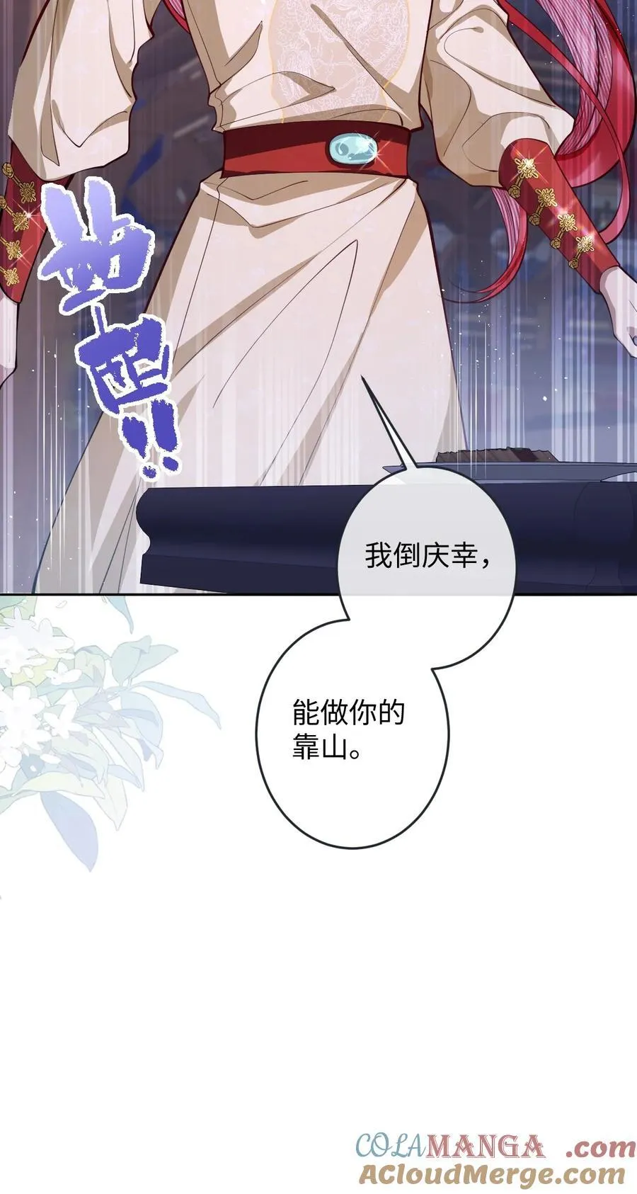 娇养了个疯批美人儿漫画,016 愚不可及1图