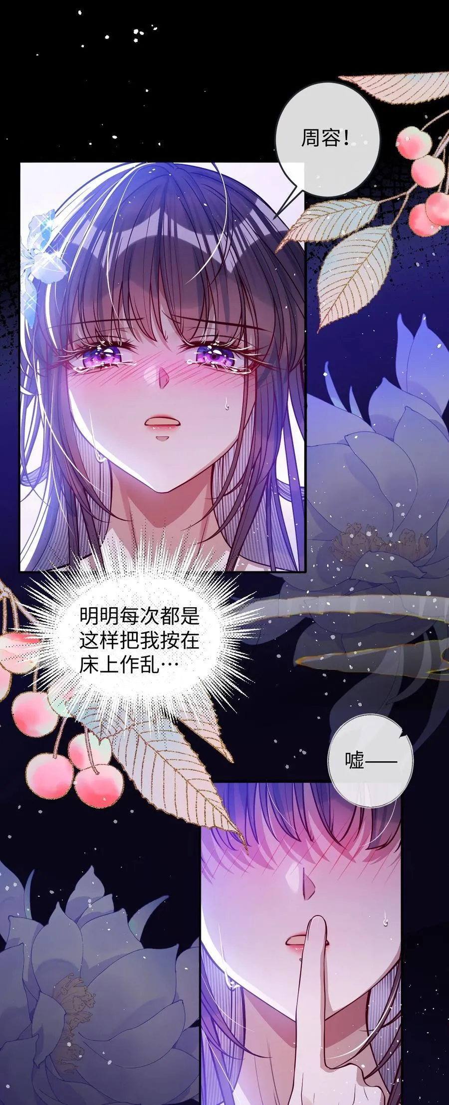 娇养了个疯批美人儿漫画,022 沉沦1图