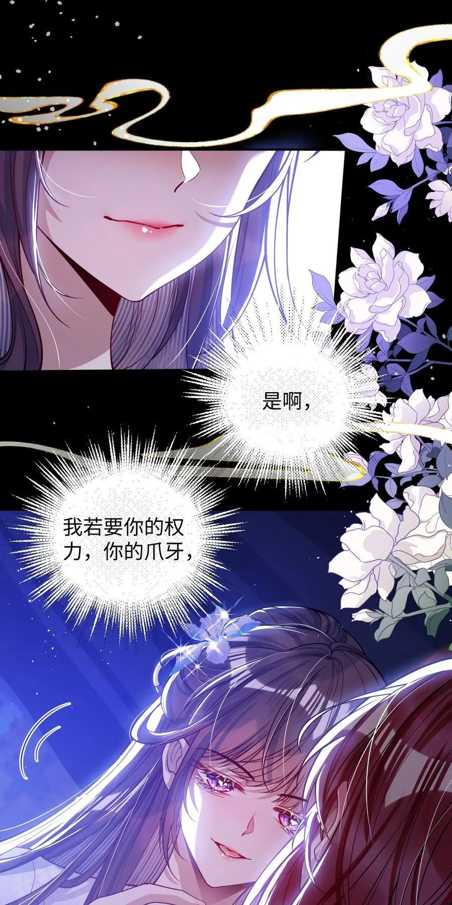娇养了个疯批美人儿漫画,022 沉沦1图