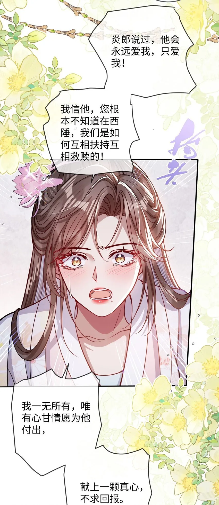 娇养了个疯批美人儿漫画,014 你会走向哪里？2图