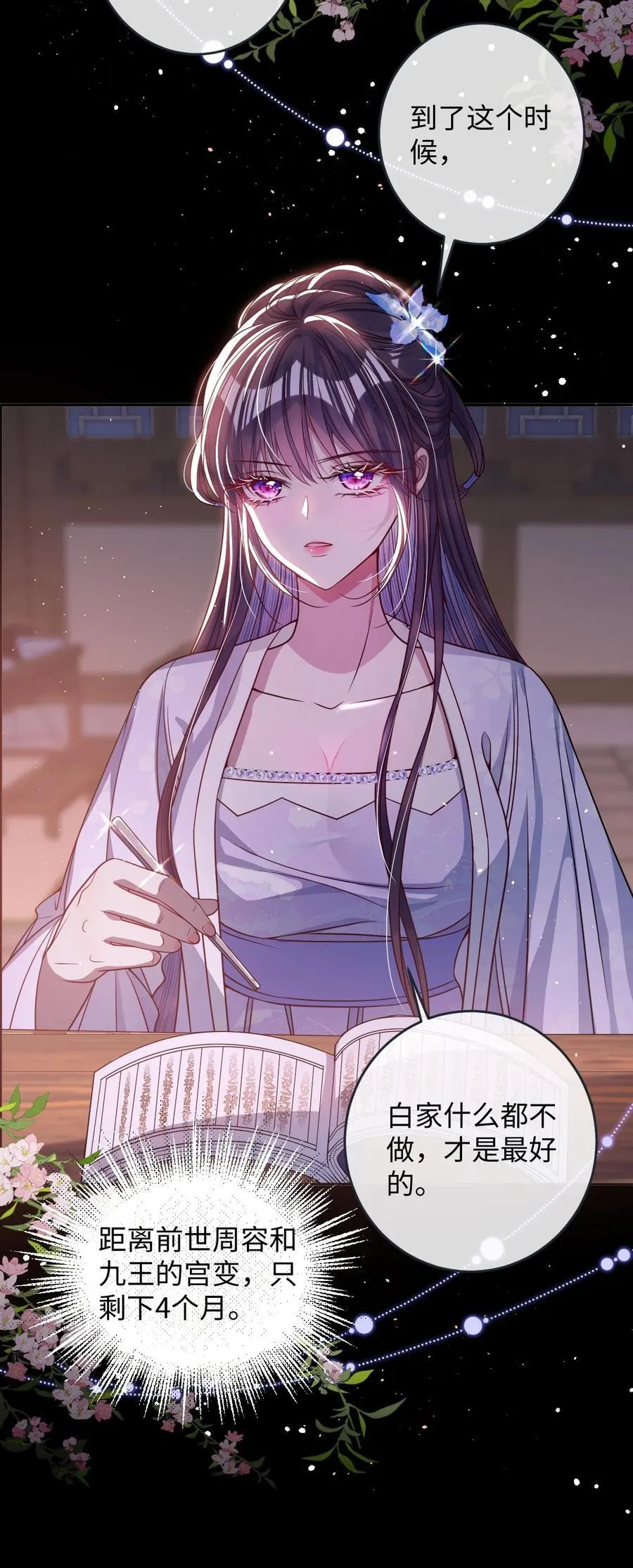 娇养了个疯批美人儿漫画,021 嘘！别动2图