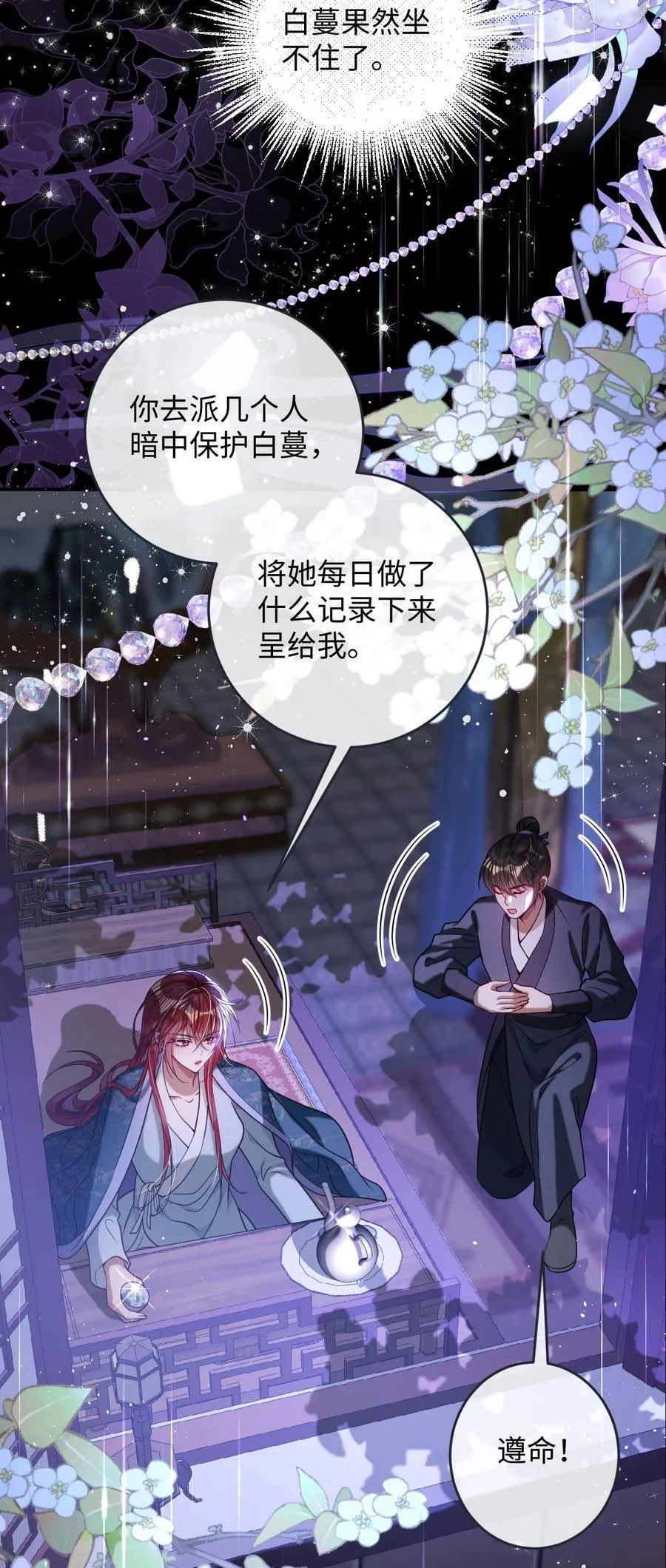 娇养了个疯批美人儿漫画,024 我等你2图