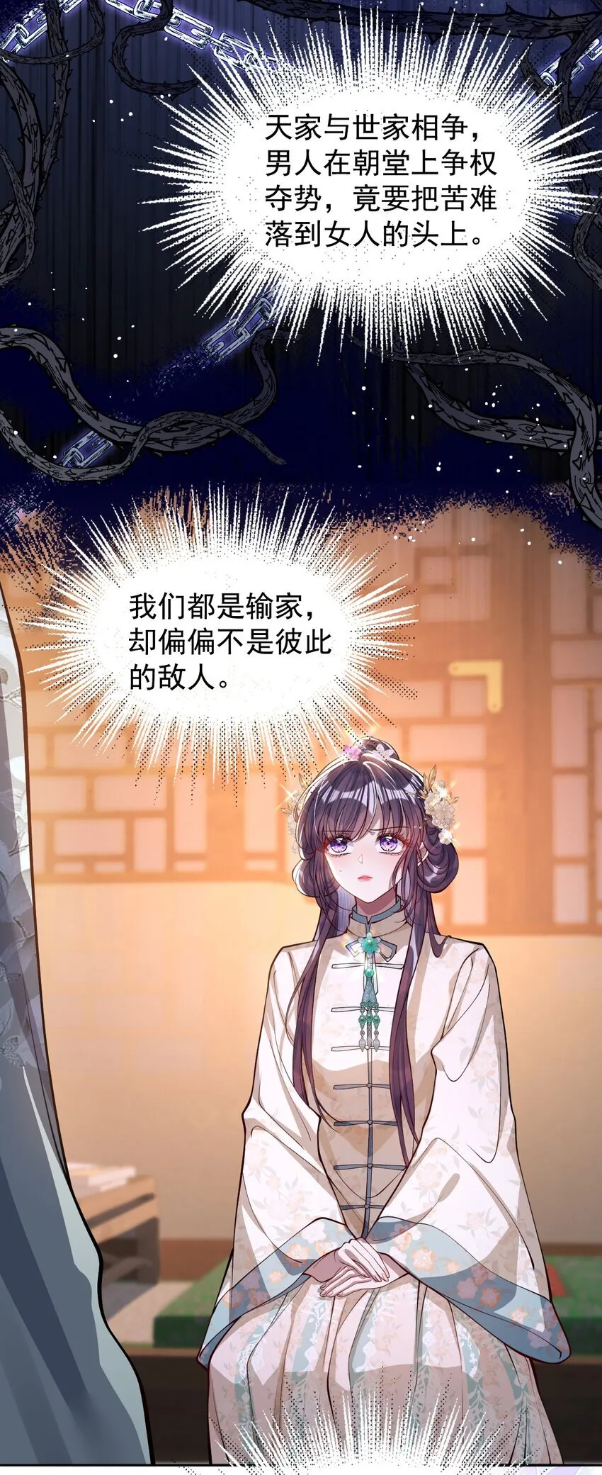 娇养了个疯批美人儿漫画,014 你会走向哪里？2图