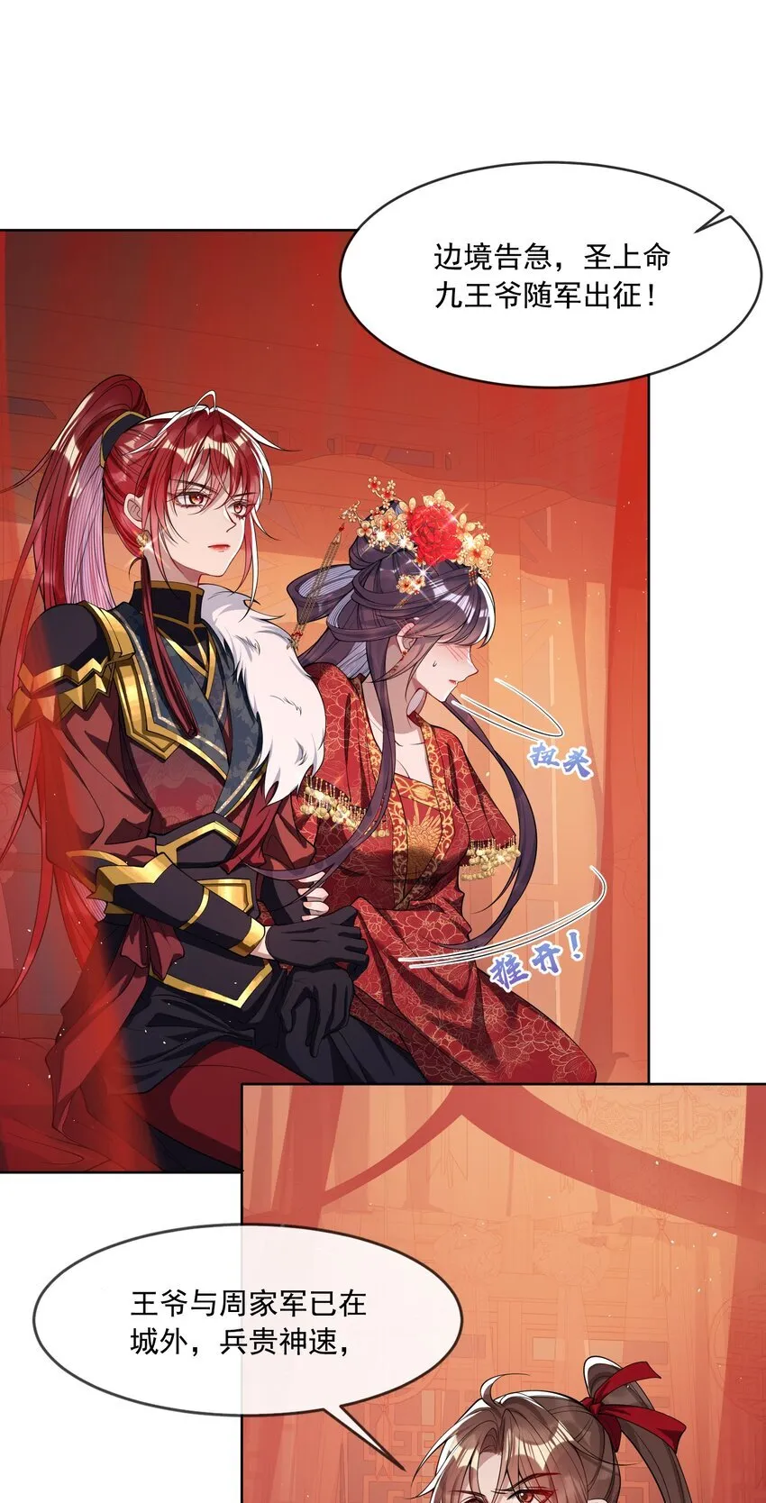 娇养了个疯批美人儿漫画,003 为自己谋划2图