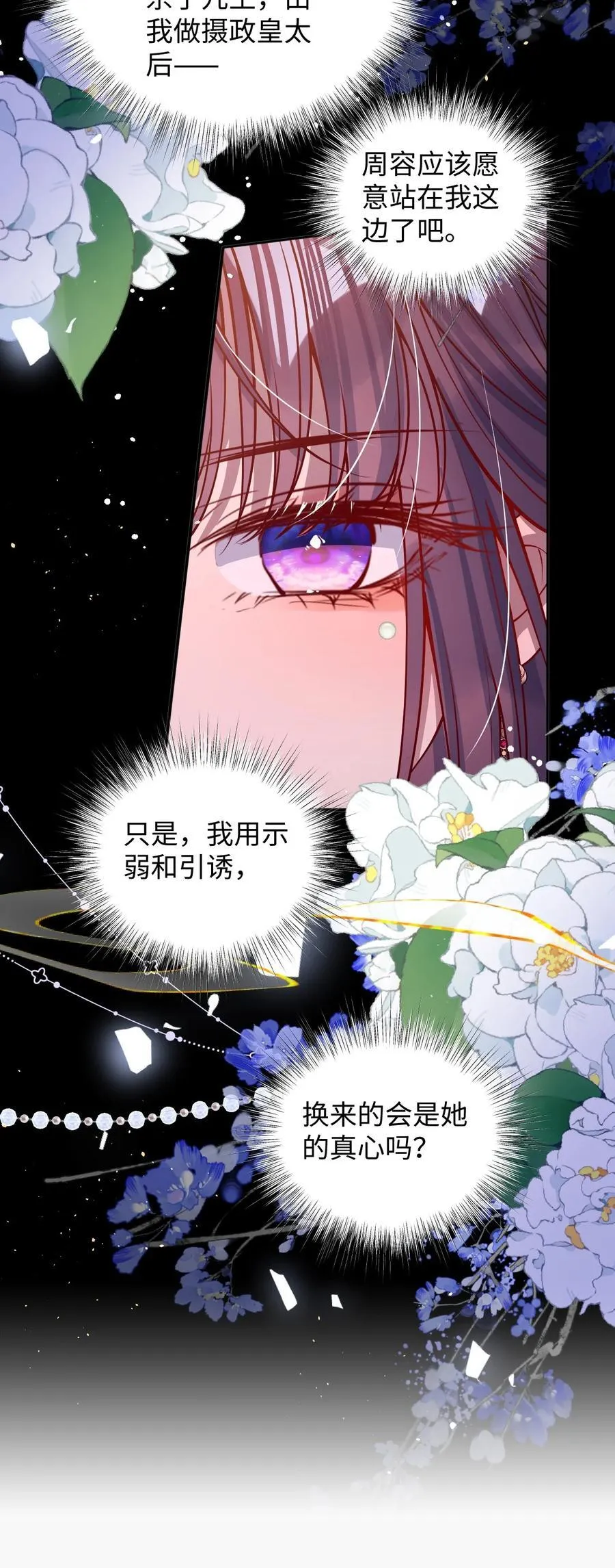 娇养了个疯批美人儿漫画,017 给点甜头2图