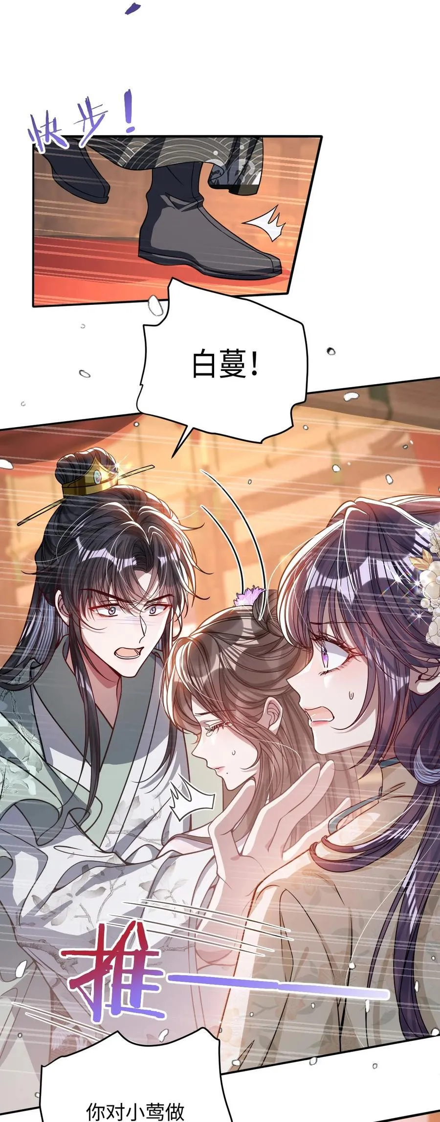 娇养了个疯批美人儿漫画,015 你还不出手吗2图