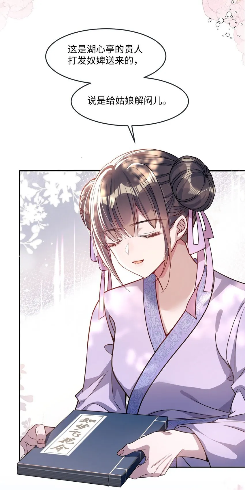 娇养了个疯批美人儿漫画,004 周家姐弟1图