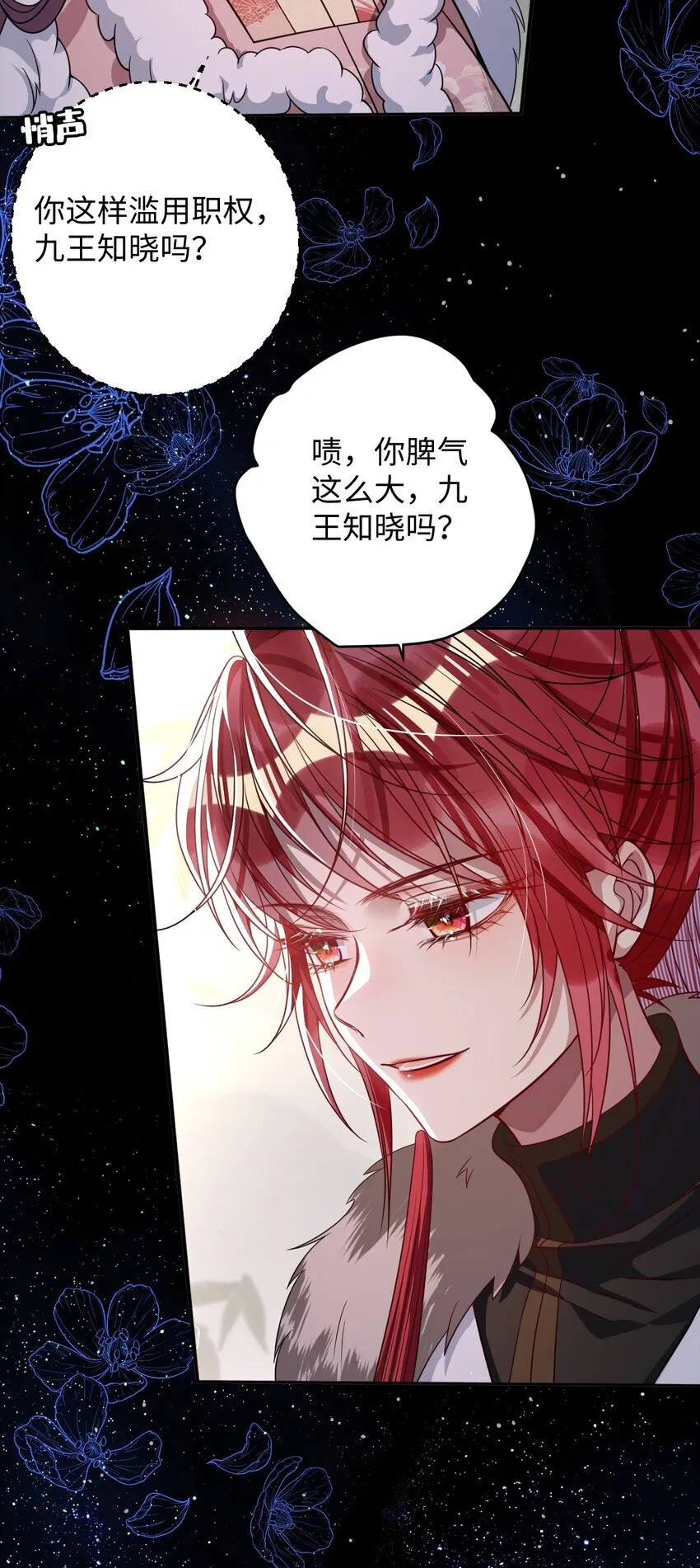 娇养了个疯批美人儿漫画,011 我所欲也2图