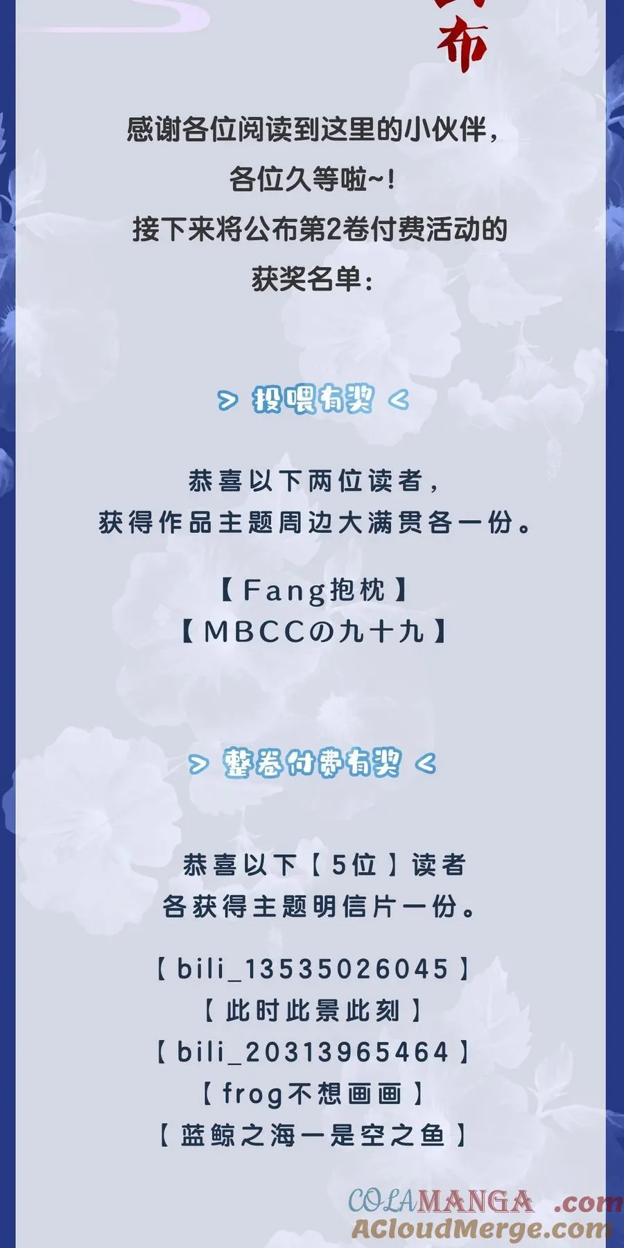 娇养了个疯批美人儿漫画,开奖公告 第2卷付费活动获奖名单公布ヾ(@^▽^@)ノ2图