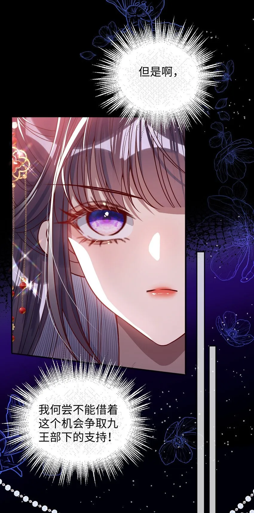 娇养了个疯批美人儿漫画,011 我所欲也1图