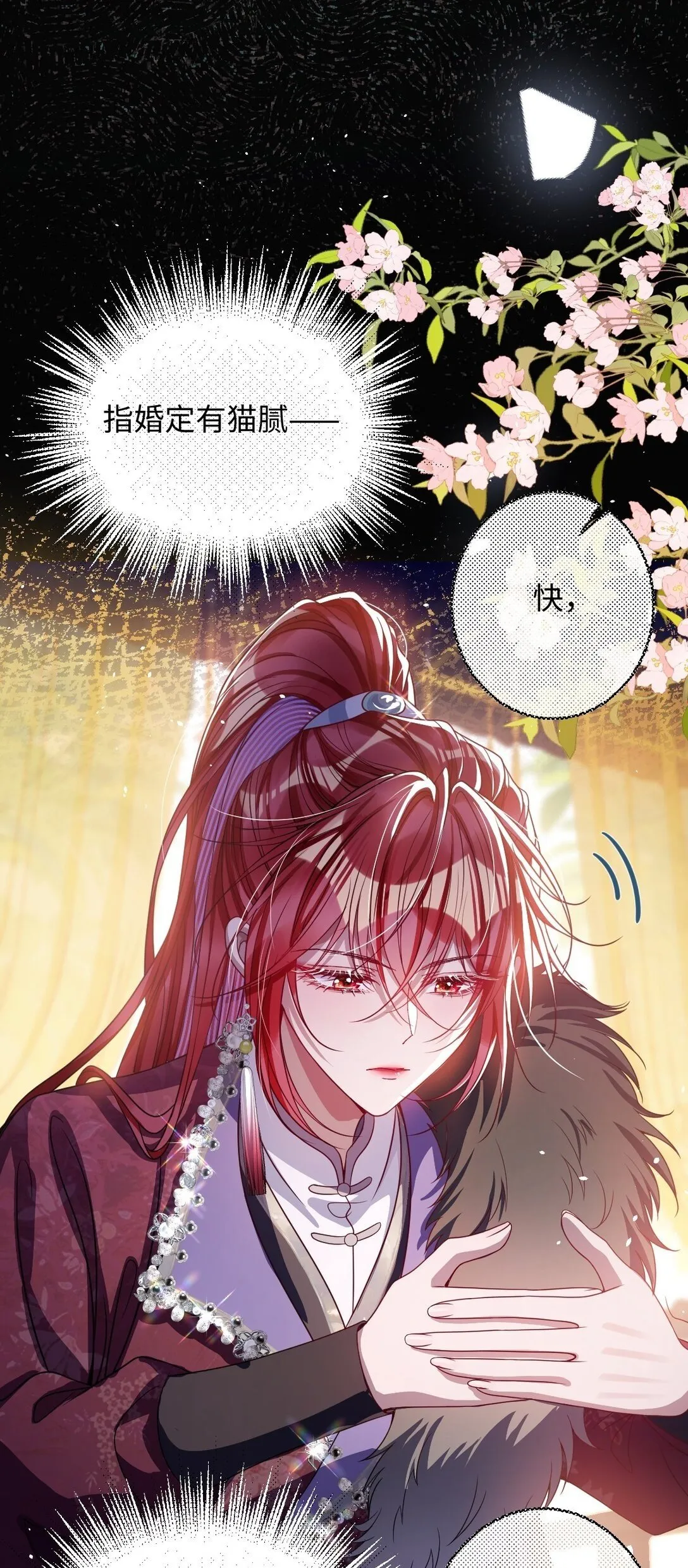 娇养了个疯批美人儿漫画,023 想夺兵权？2图