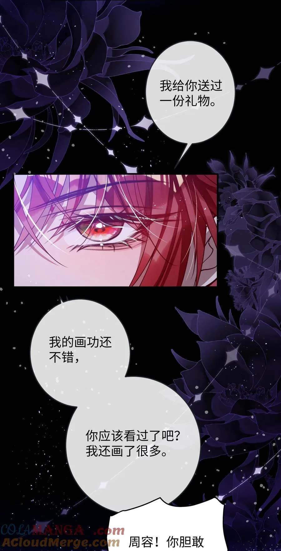 娇养了个疯批美人儿漫画,019 野鸳鸯1图