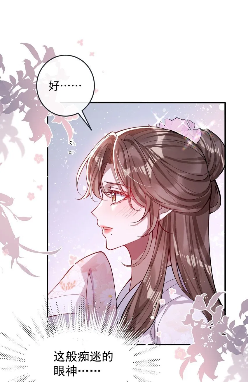 娇养了个疯批美人儿漫画,014 你会走向哪里？1图
