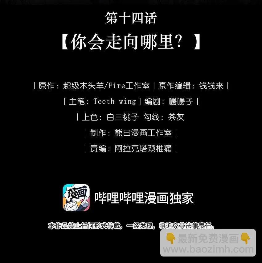 娇养了个疯批美人儿漫画,014 你会走向哪里？2图