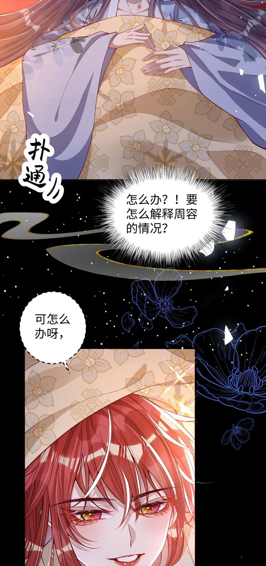 娇养了个疯批美人儿漫画,013 真是可笑极了2图
