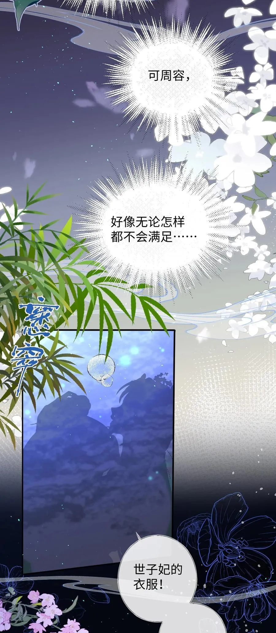 娇养了个疯批美人儿漫画,019 野鸳鸯2图