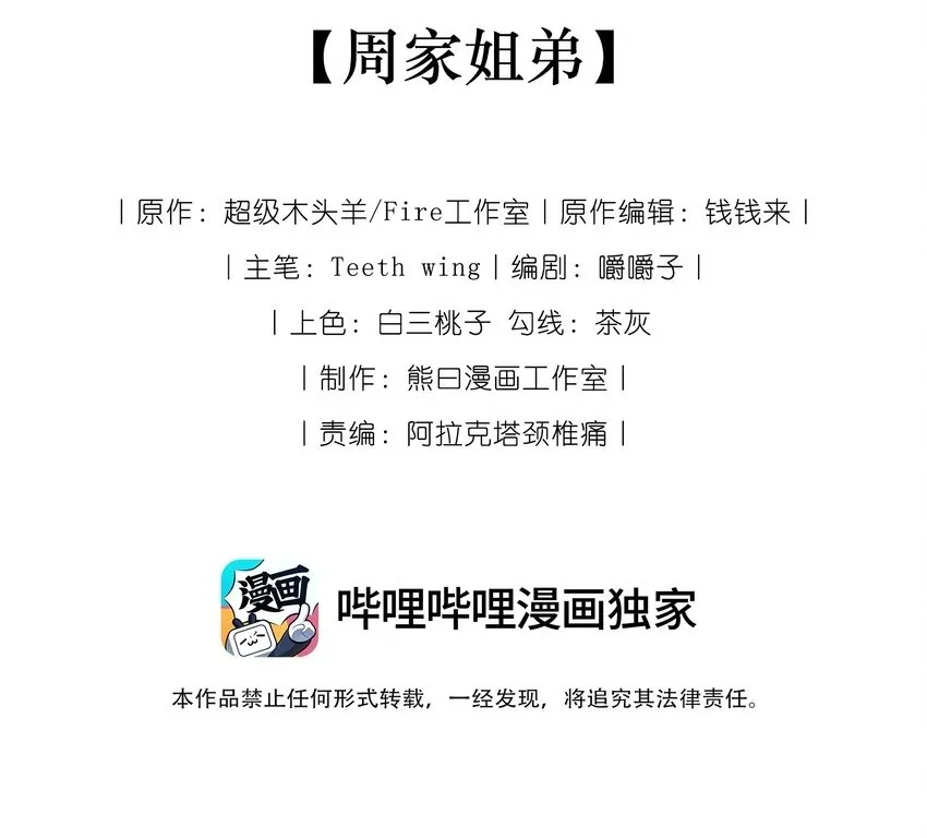 娇养了个疯批美人儿漫画,004 周家姐弟2图