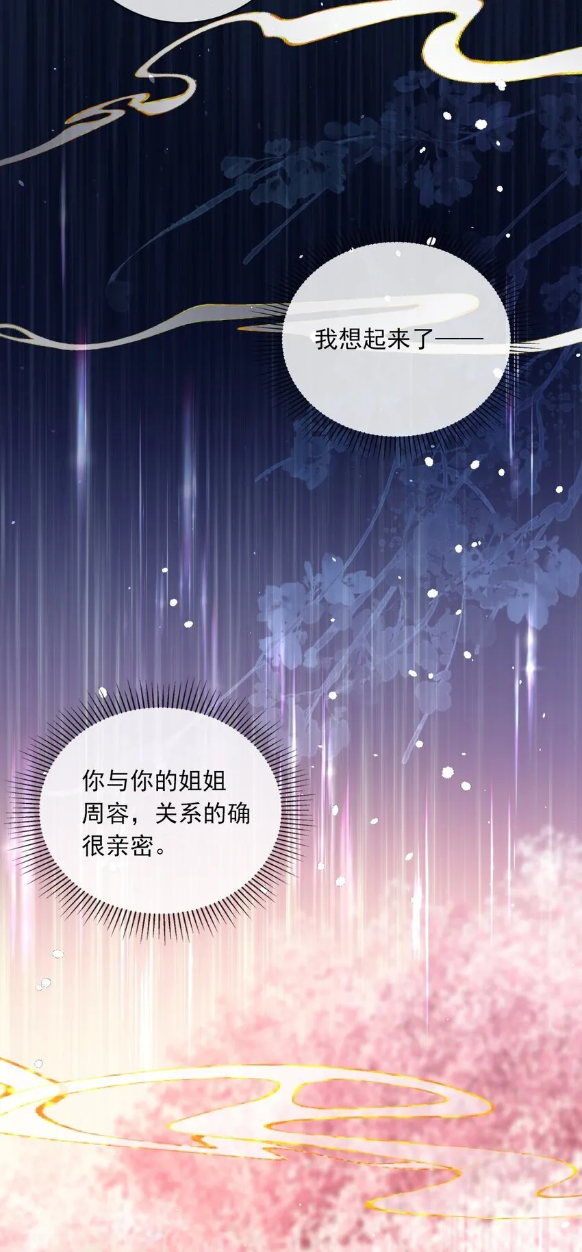 娇养了个疯批美人儿漫画,004 周家姐弟2图