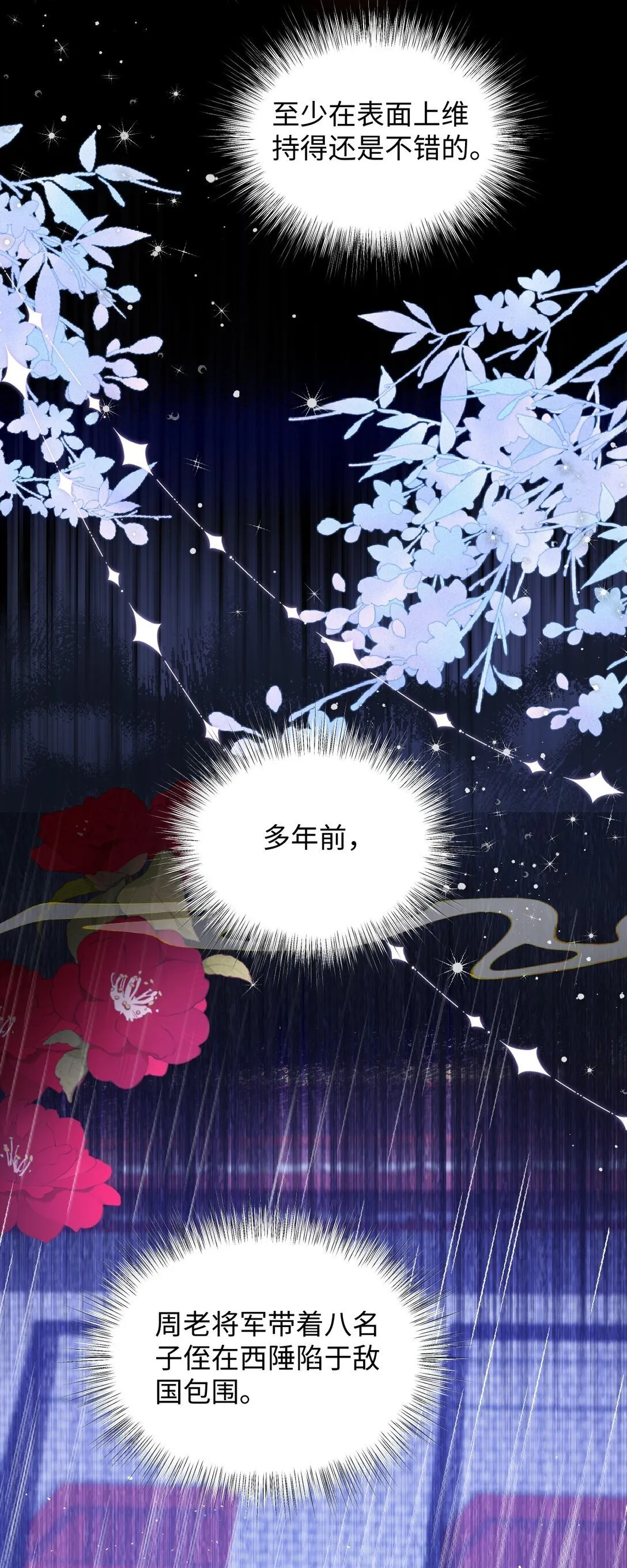 娇养了个疯批美人儿漫画,023 想夺兵权？2图