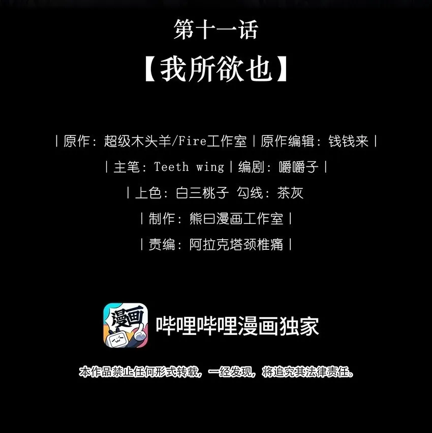 娇养了个疯批美人儿漫画,011 我所欲也2图