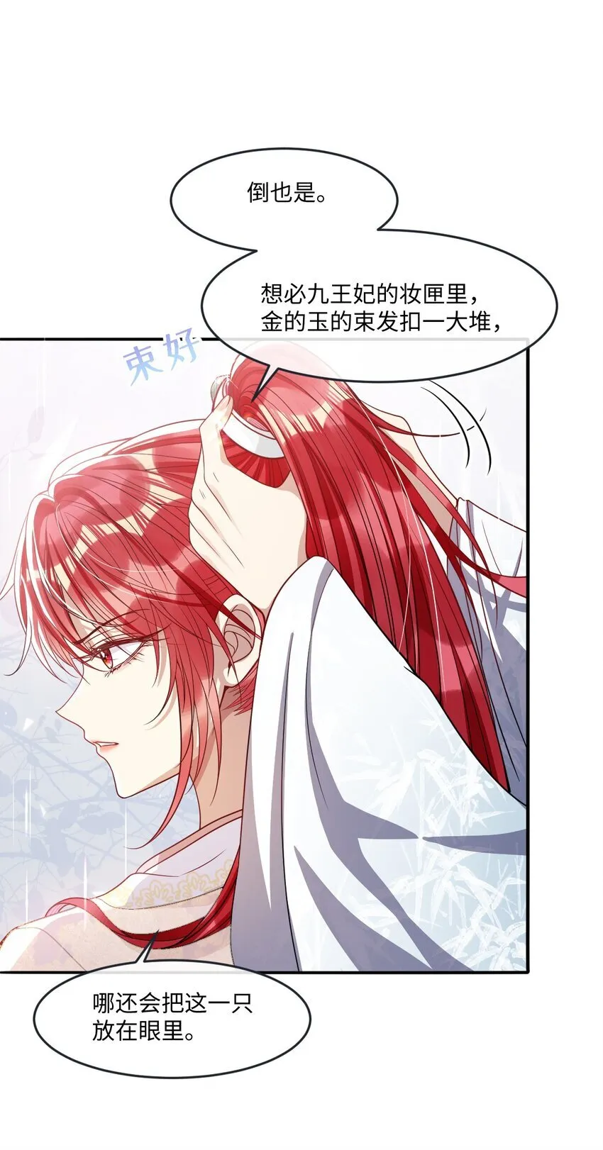 娇养了个疯批美人儿漫画,008 真不公平啊1图