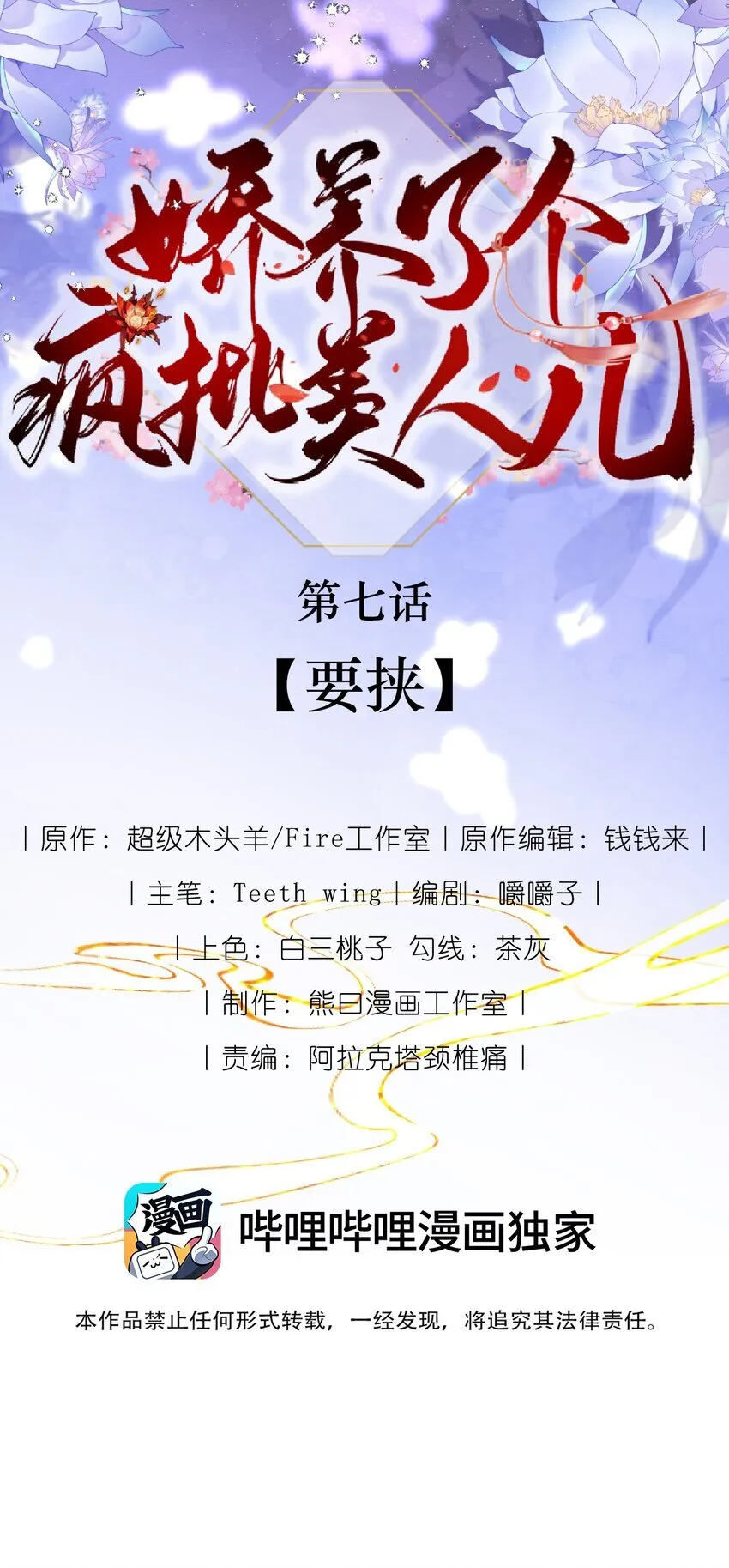 娇养了个疯批美人儿漫画,007 要挟1图