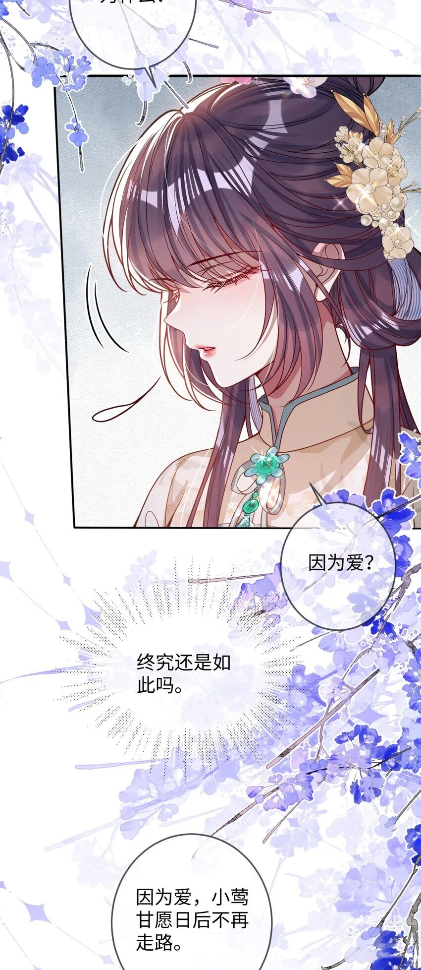 娇养了个疯批美人儿漫画,014 你会走向哪里？2图